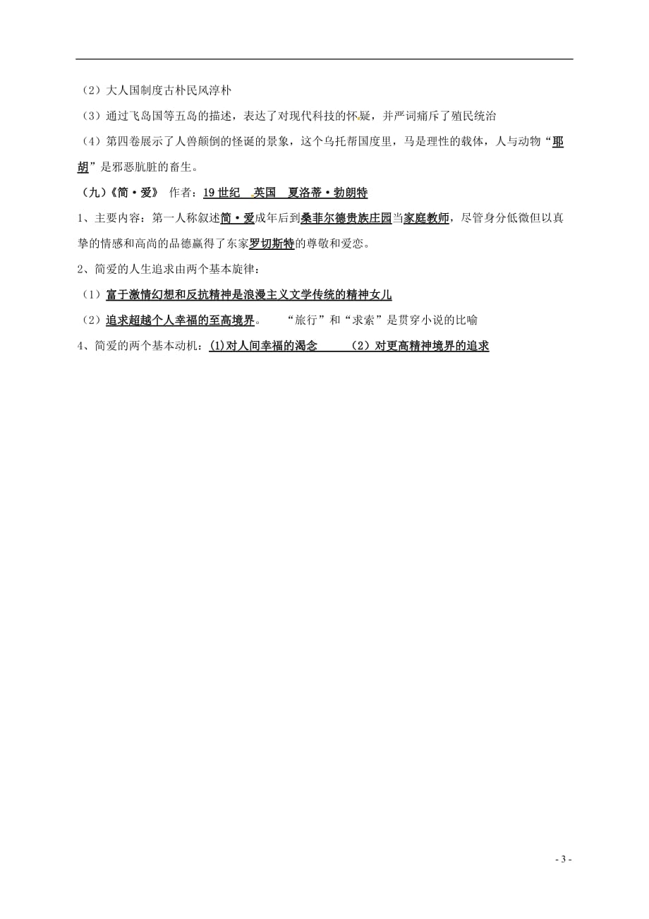 四川省乐山市沙湾区福禄镇初级中学中考语文复习名著阅读整理_第3页