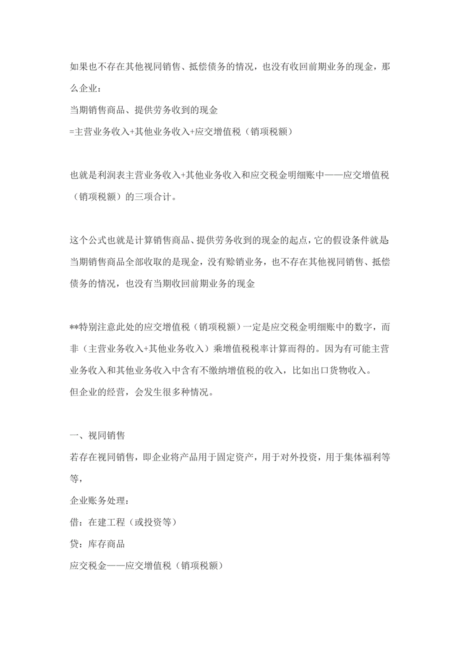 《精编》现金流量表编制妙法_第2页