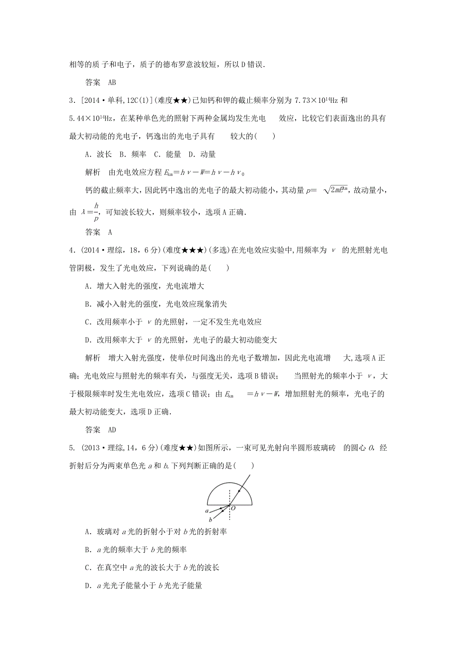 五年高考真题)2016届高考物理_专题十八_近代物理_第2页