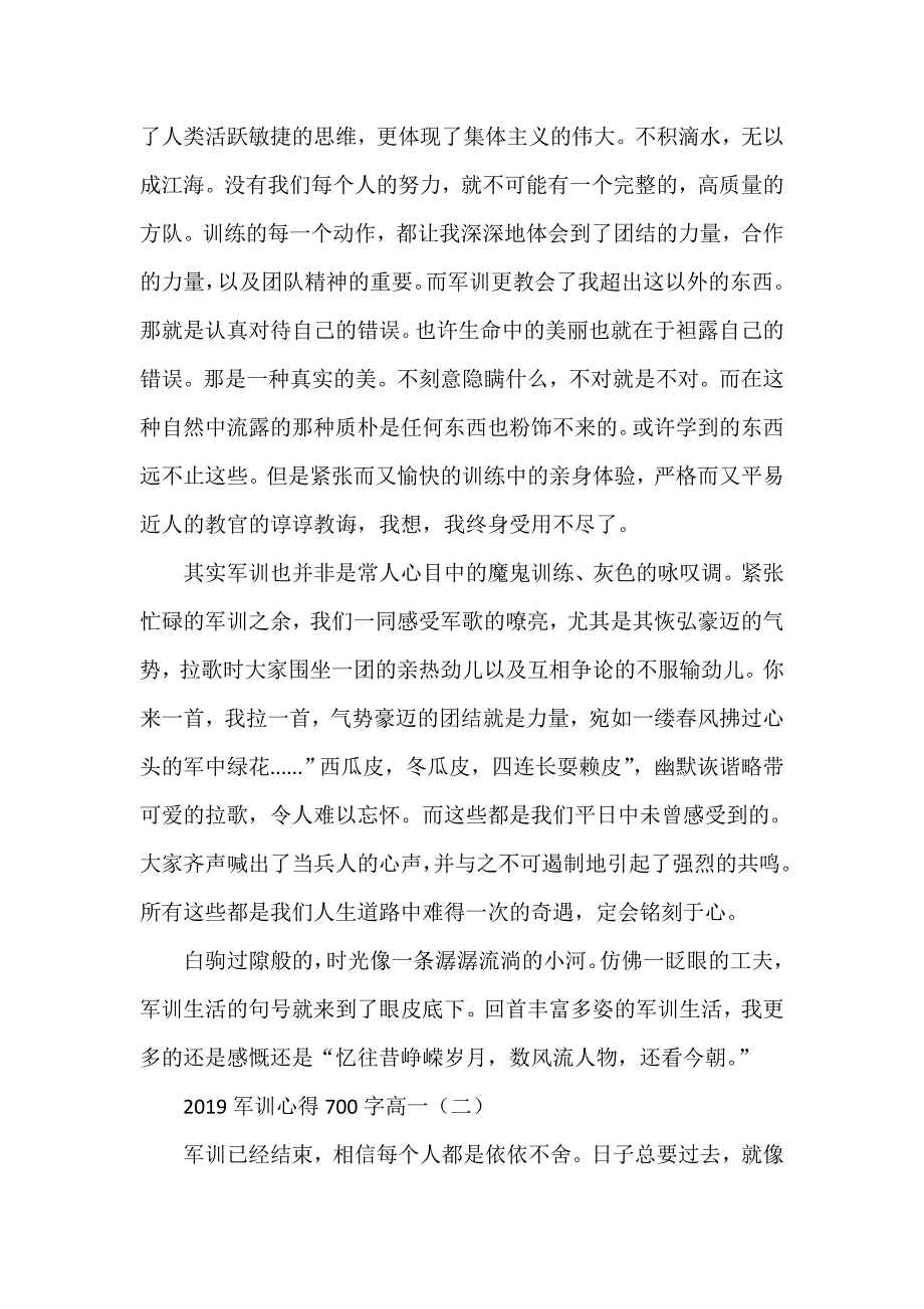 心得体会 军训心得体会 2020军训心得700字高一_第2页