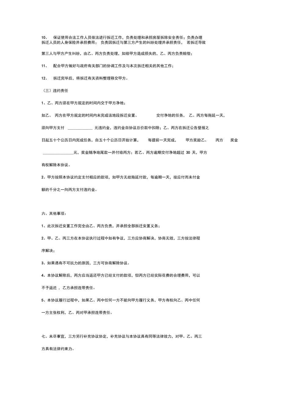 委托拆迁合同协议书范本三方通用版_第5页