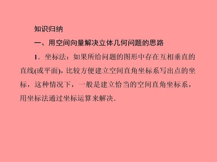 2013年高考数学总复习 9-7 用向量方法证明平行与垂直(理)课件 新人教B版_第5页