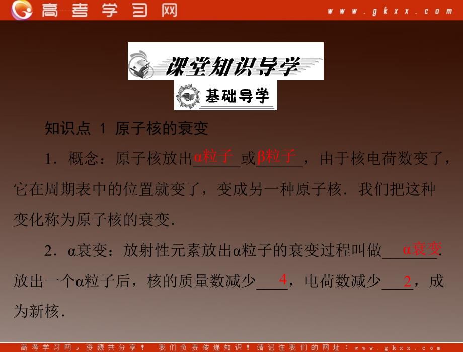 2013高考物理一轮复习知识点总结课件：第十九章 2 放射性元素的衰变_第2页