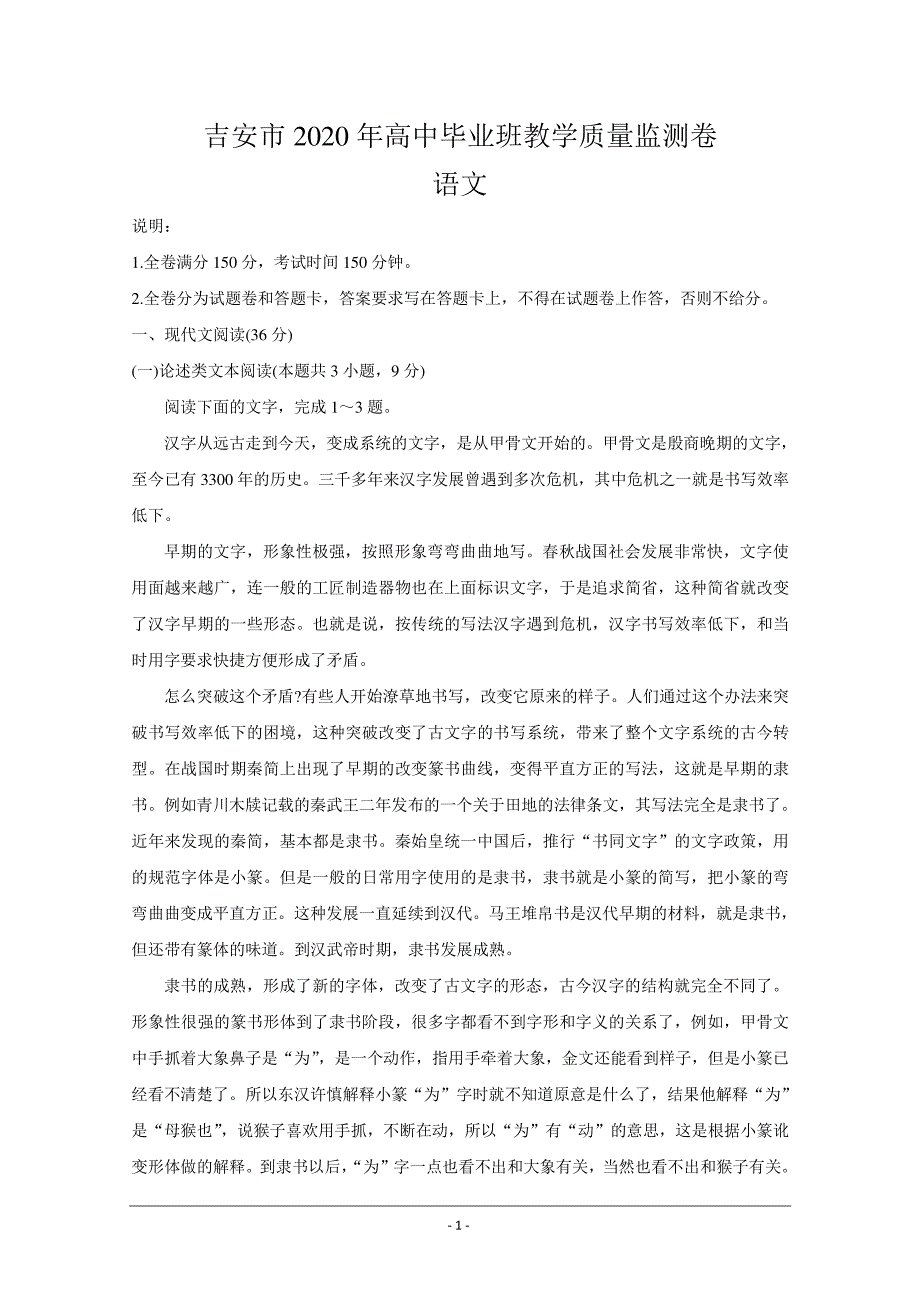 江西省吉安、抚州、赣州市2020届高三一模试题语文试题 附答案_第1页