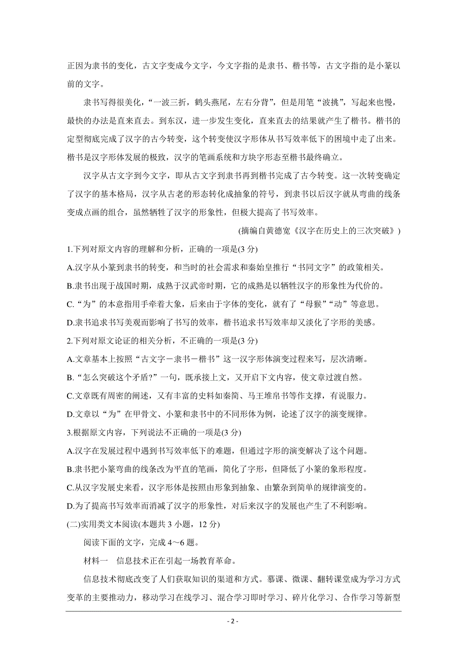 江西省吉安、抚州、赣州市2020届高三一模试题语文试题 附答案_第2页