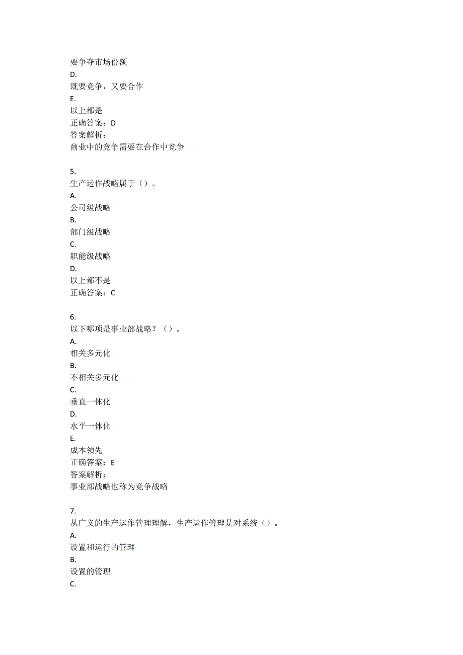 UOOC优课在线-运营管理(继续教育学院)-作业-作业一二三-模拟-期末考试-知识要点-考点.pdf_第2页