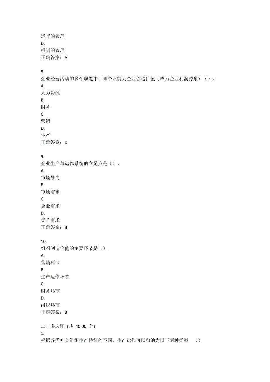 UOOC优课在线-运营管理(继续教育学院)-作业-作业一二三-模拟-期末考试-知识要点-考点.pdf_第3页