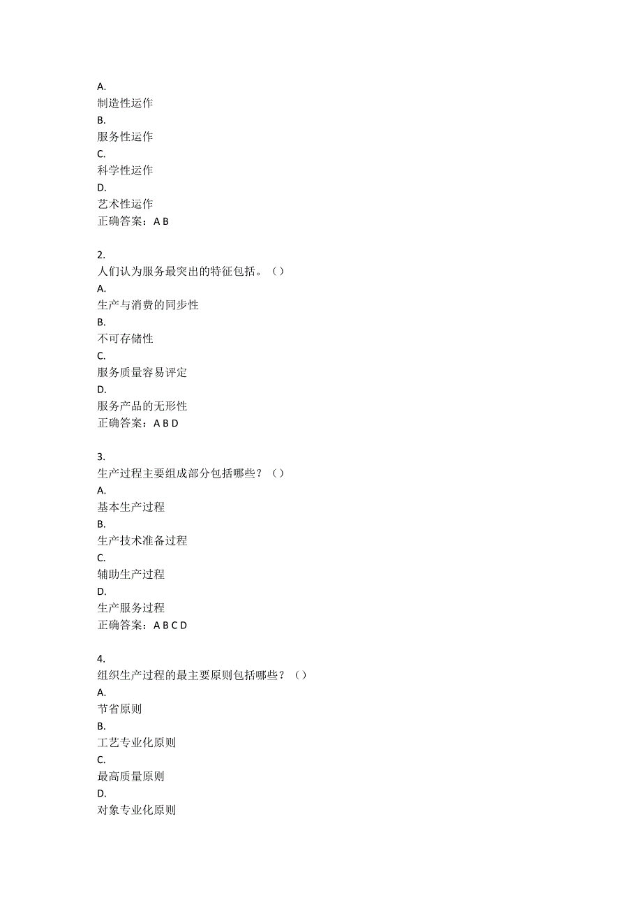 UOOC优课在线-运营管理(继续教育学院)-作业-作业一二三-模拟-期末考试-知识要点-考点.pdf_第4页