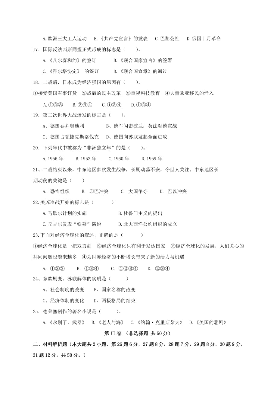 云南省广南县旧莫初级中学九年级历史上学期期末考试试题（无答案）新人教版_第3页