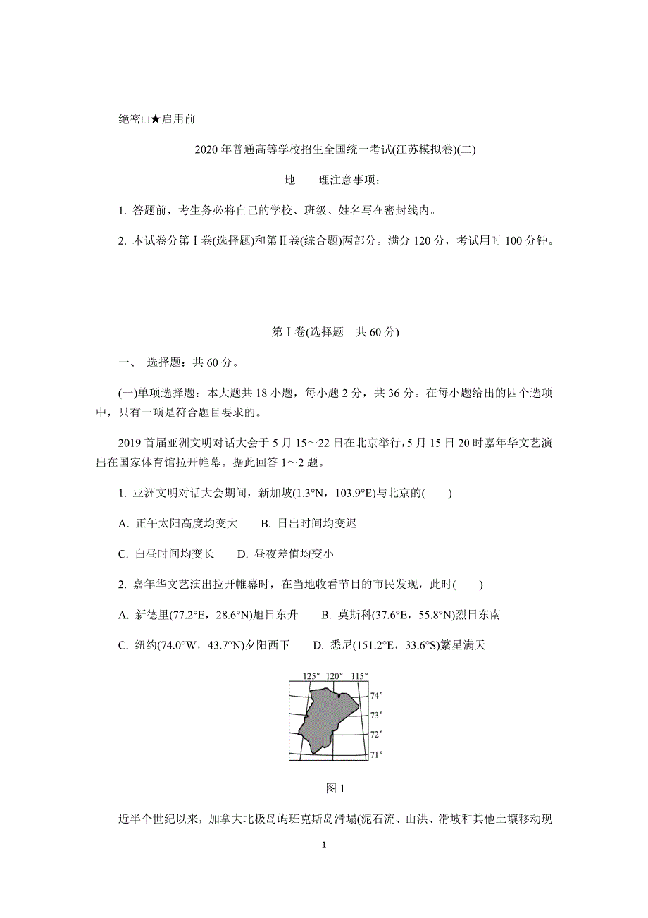 2020年4月高三统一模拟考试 (江苏模拟卷) (二) 地理试题含答案_第1页