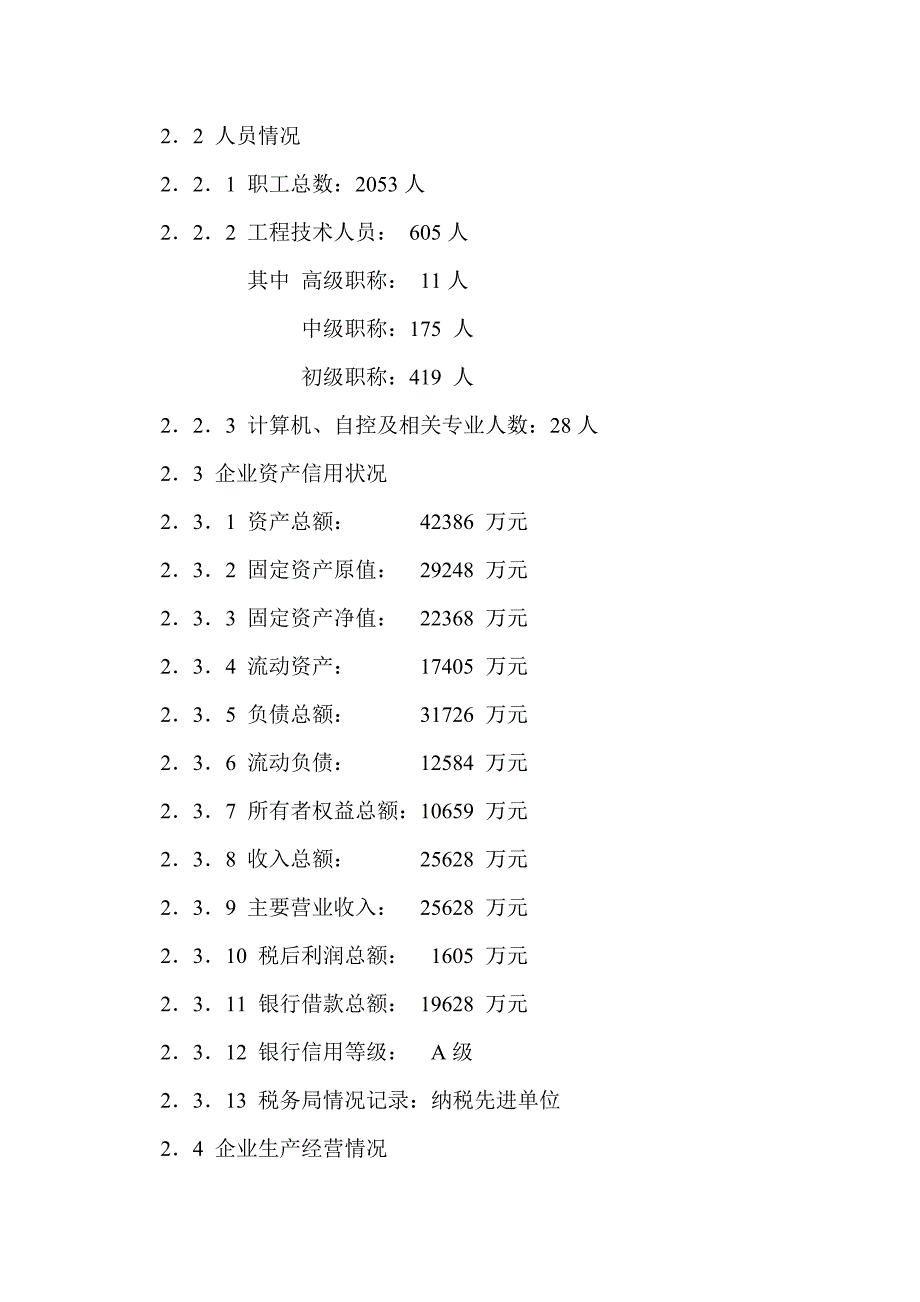 《精编》抗生素工程可行性研究报告_第3页