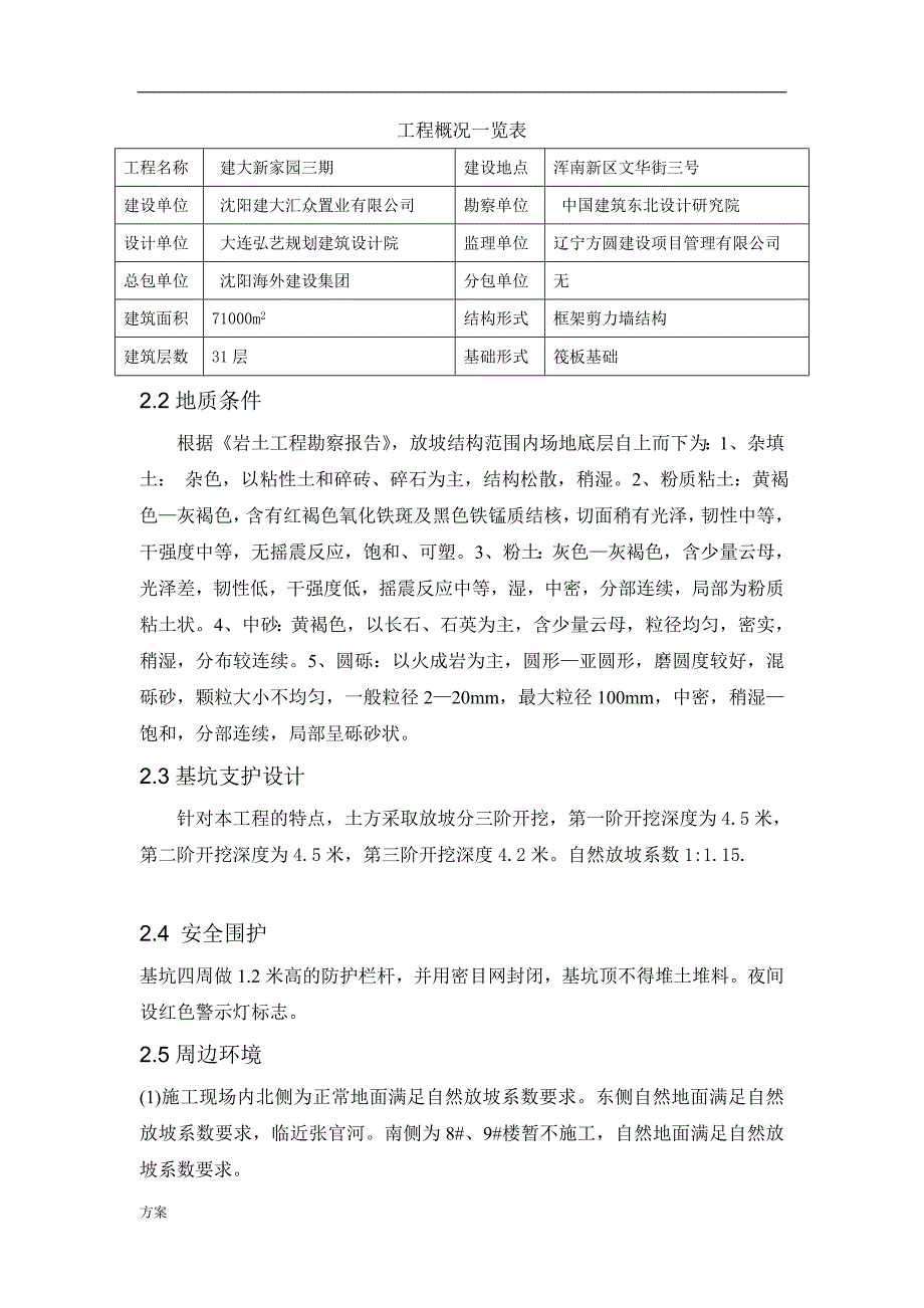 深基坑支护(放坡)施工的解决方案1.doc_第4页