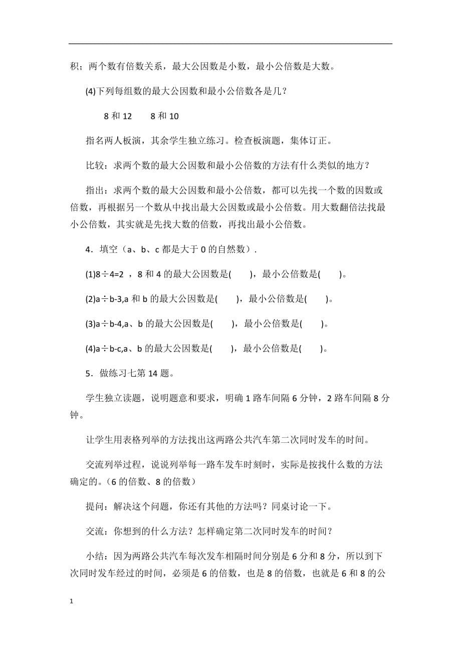 第十课时公倍数和最小公倍数练习教学案例_第5页