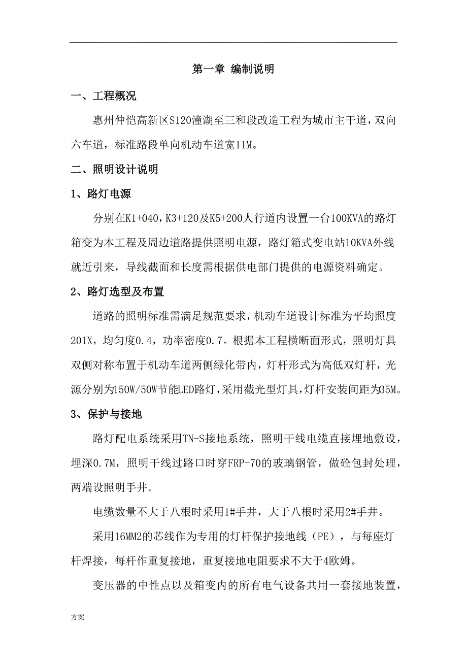 照明工程施工的解决方案.docx_第3页