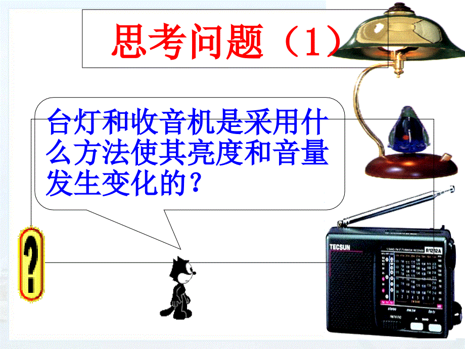 16.4-变阻器-新人教版九年级物理课件(最新)说课材料_第2页