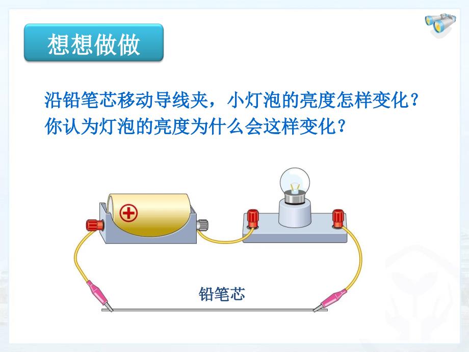 16.4-变阻器-新人教版九年级物理课件(最新)说课材料_第4页