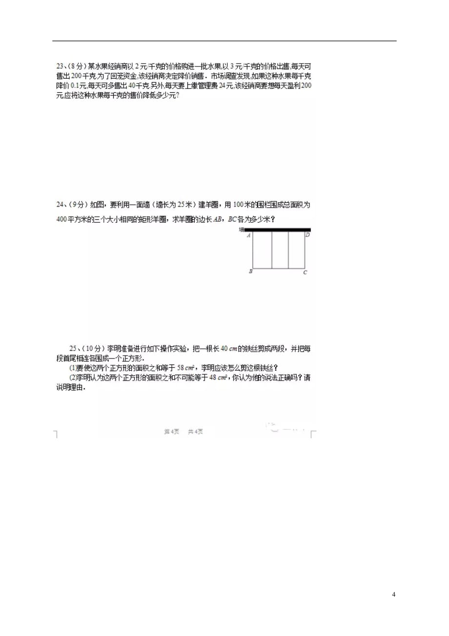 内蒙古呼和浩特实验教育集团九年级数学10月警钟考试题（扫描版）新人教版_第4页