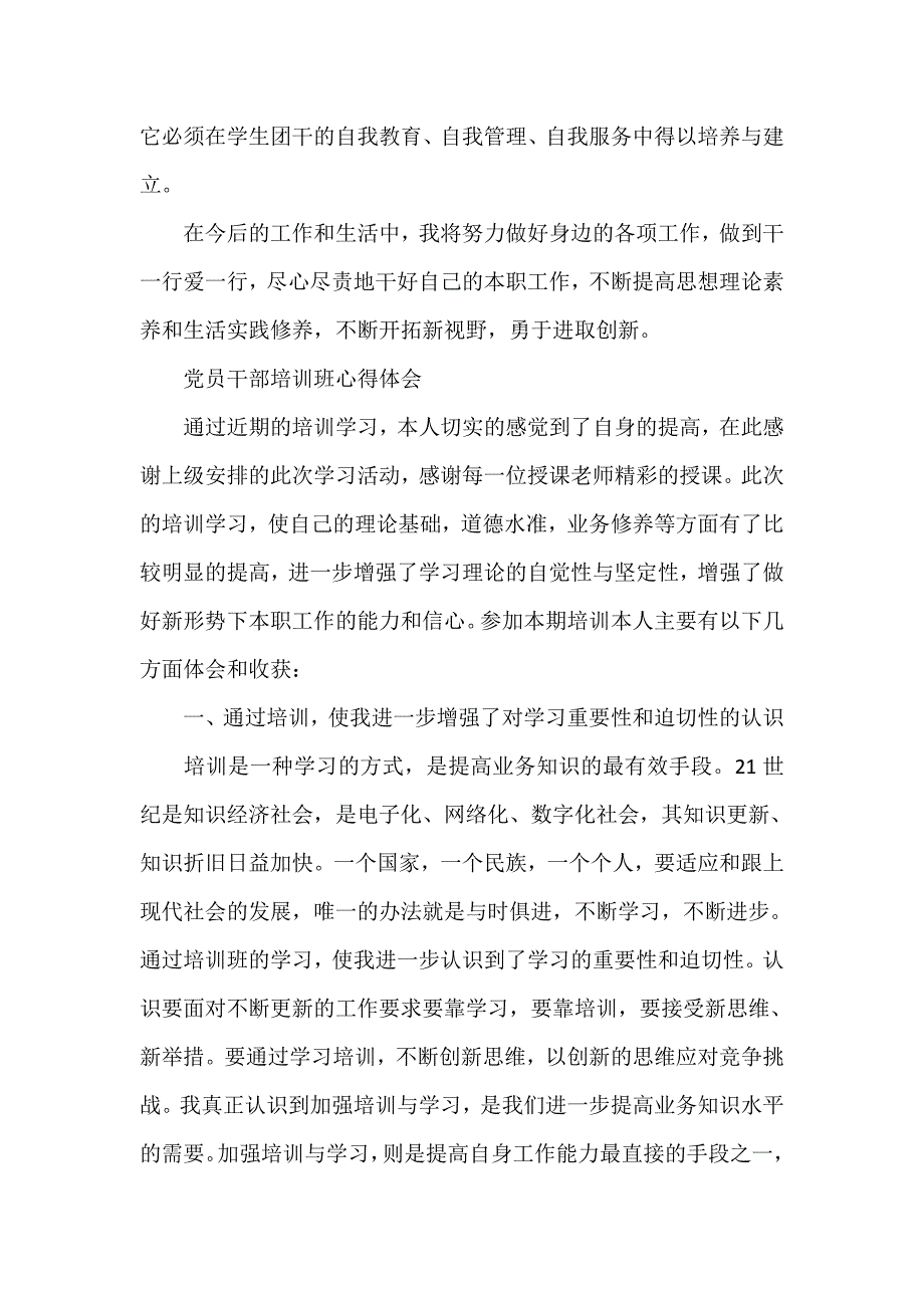 心得体会 培训心得体会 干部培训班心得体会干部培训心得体会【大全】_第3页