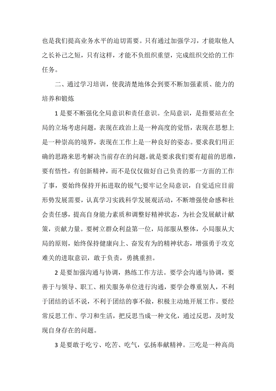 心得体会 培训心得体会 干部培训班心得体会干部培训心得体会【大全】_第4页