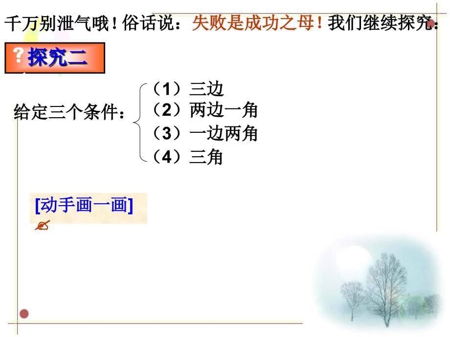 11.2三角形全等的判定(SSS)课件培训课件_第5页