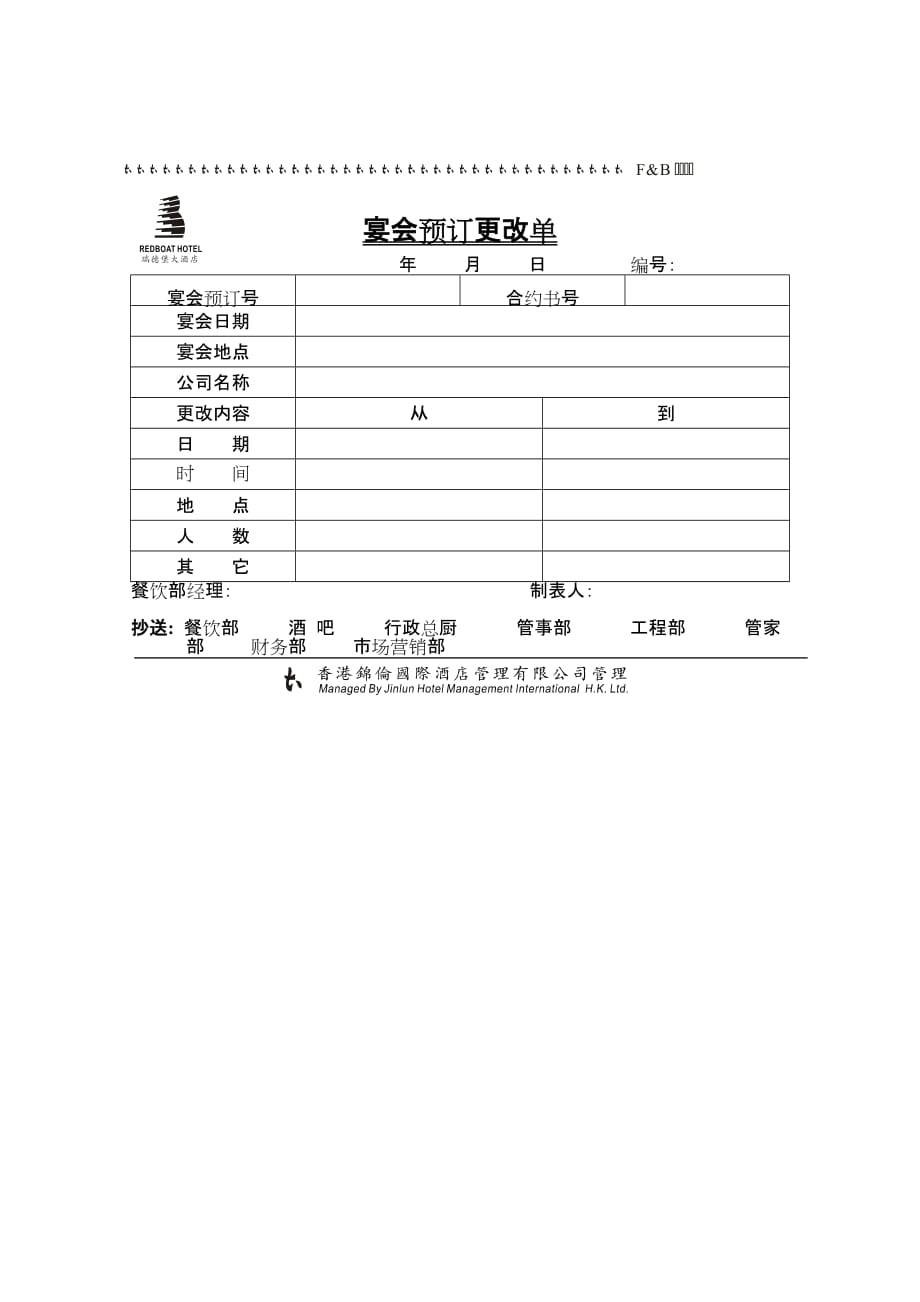 《精编》实际会议费用清单5_第1页