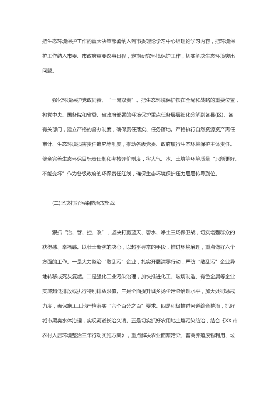 2020年贯彻落实环境保护督察组反馈意见的工作整改方案范文_第4页