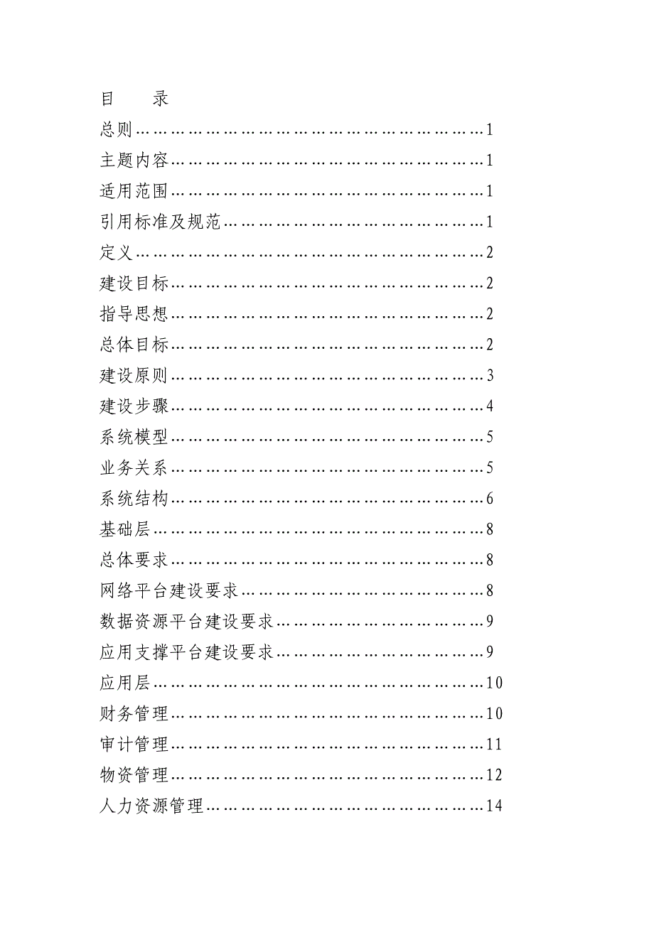 202X年西藏电力公司信息系统建设方案_第2页