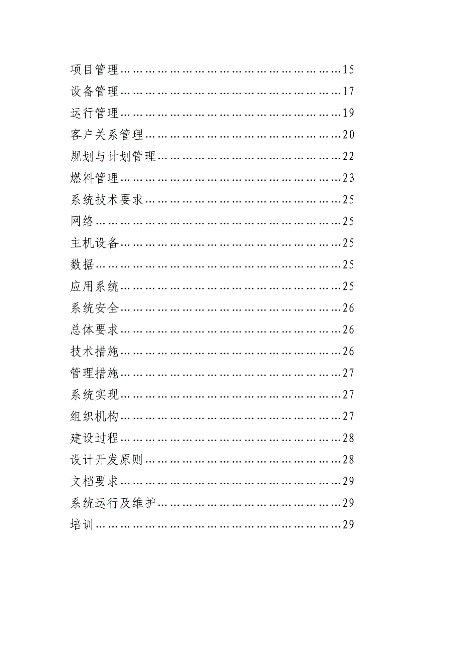 202X年西藏电力公司信息系统建设方案_第3页