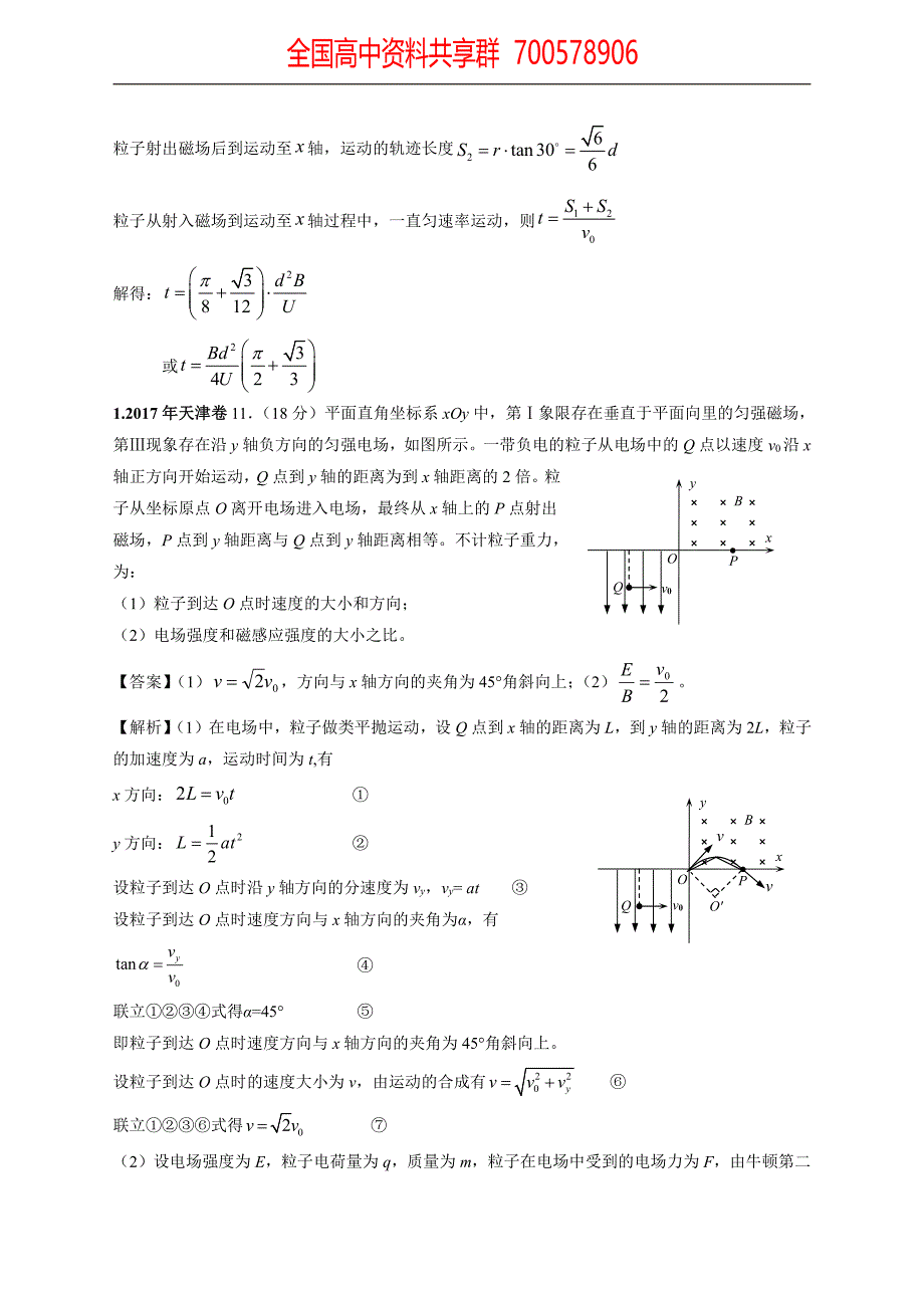 11-19年高考物理真题分专题汇编之专题052.带电粒子在电磁场中的运动_第2页