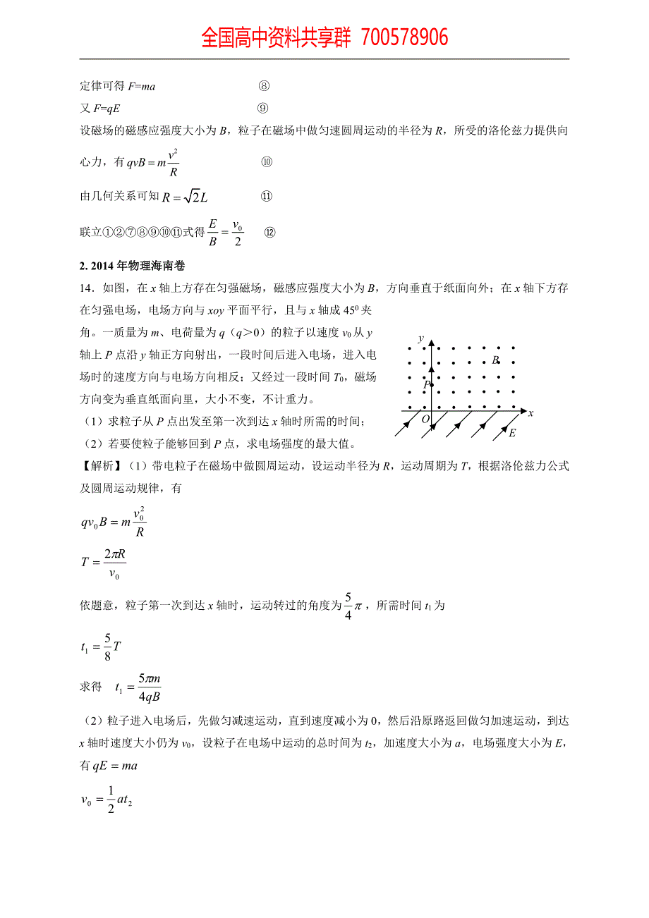 11-19年高考物理真题分专题汇编之专题052.带电粒子在电磁场中的运动_第3页