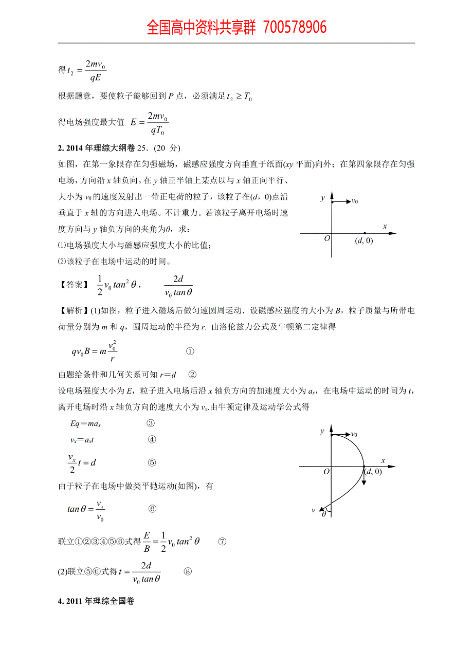 11-19年高考物理真题分专题汇编之专题052.带电粒子在电磁场中的运动_第4页