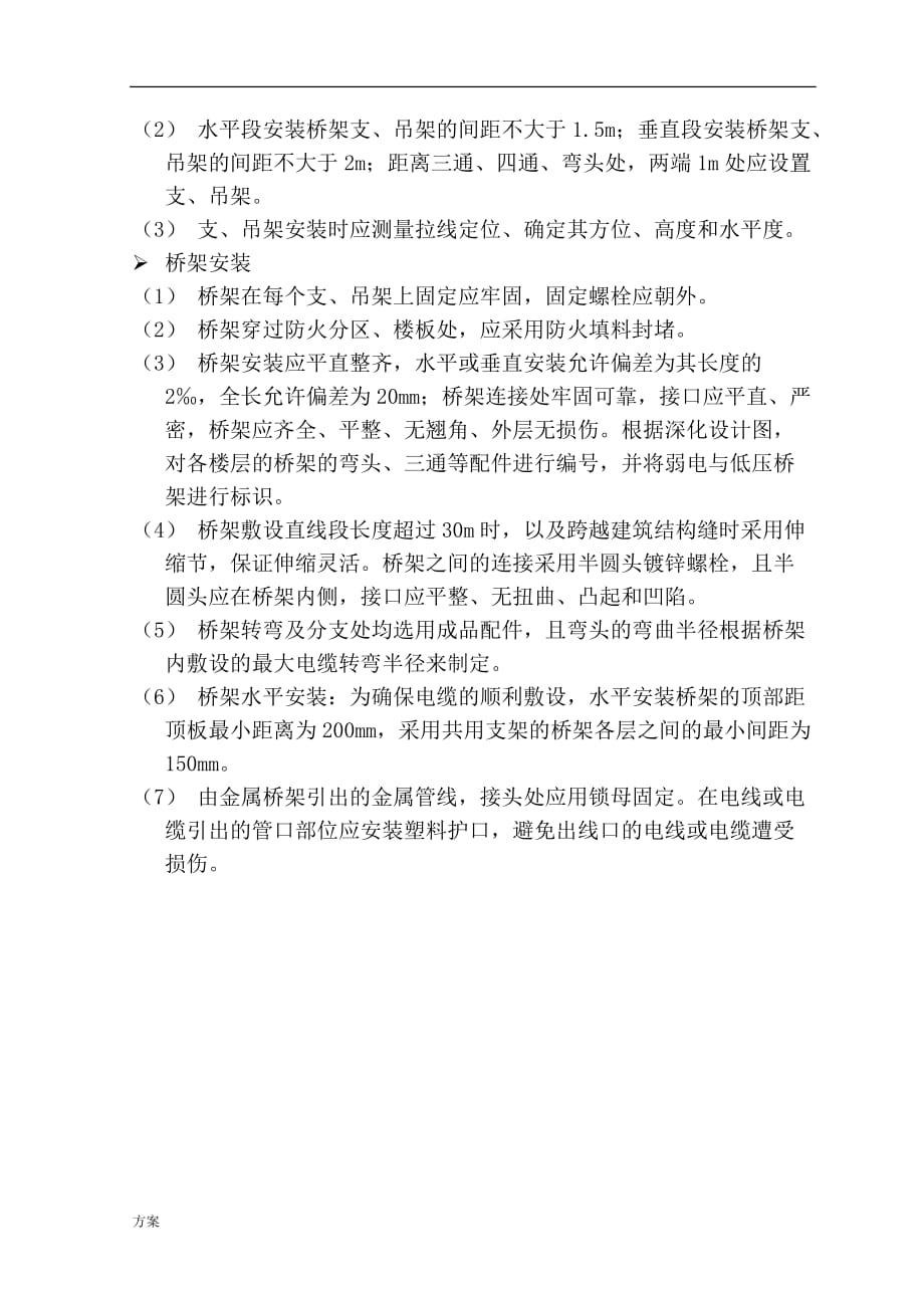 电缆桥架安装的解决方案.docx_第2页