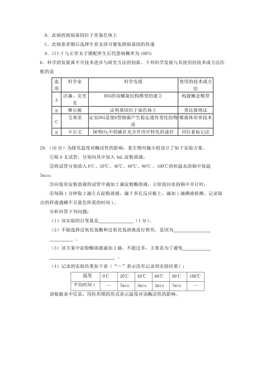 四川外语学院高三生物上学期第三次月考试题（无答案）_第2页