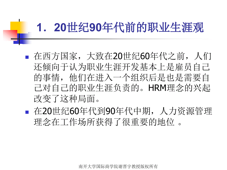 202X年组织职业生涯开发_第4页