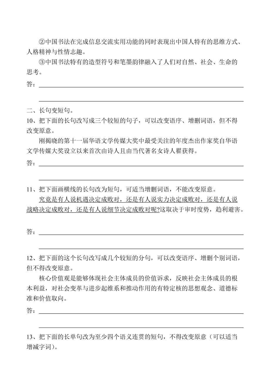 变换句式专题训练与答案_第3页