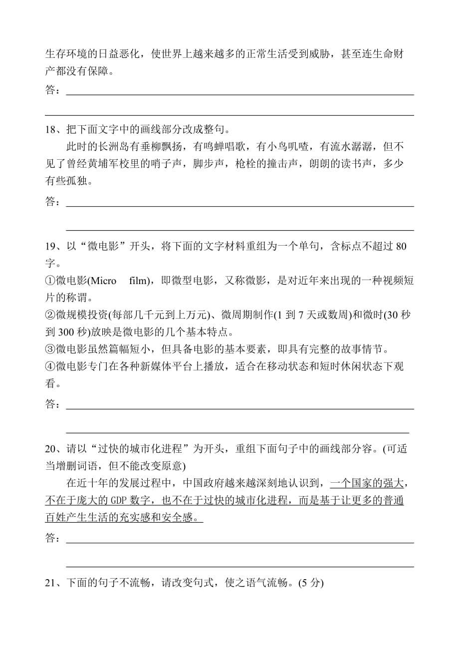 变换句式专题训练与答案_第5页