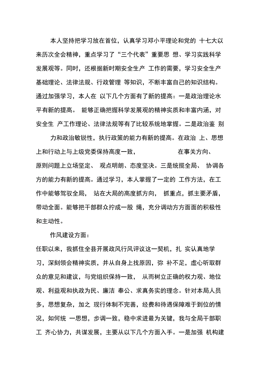 XX年安监局局长述职述廉报告_第3页