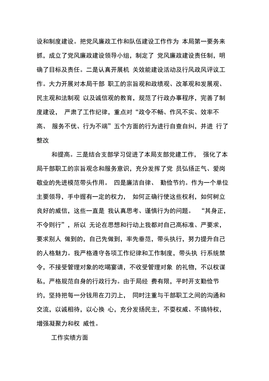 XX年安监局局长述职述廉报告_第4页