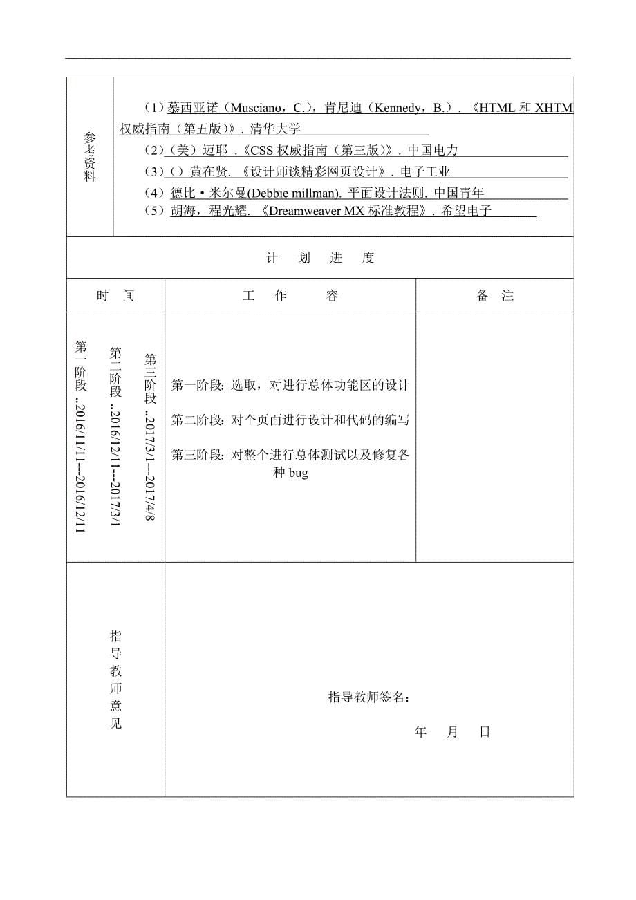 web网页设计毕业论文_李荣志_第5页