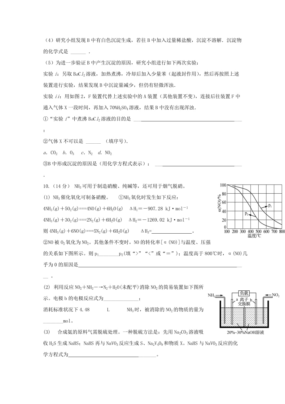 四川外语学院高三化学上学期第四次周周清试题_第4页