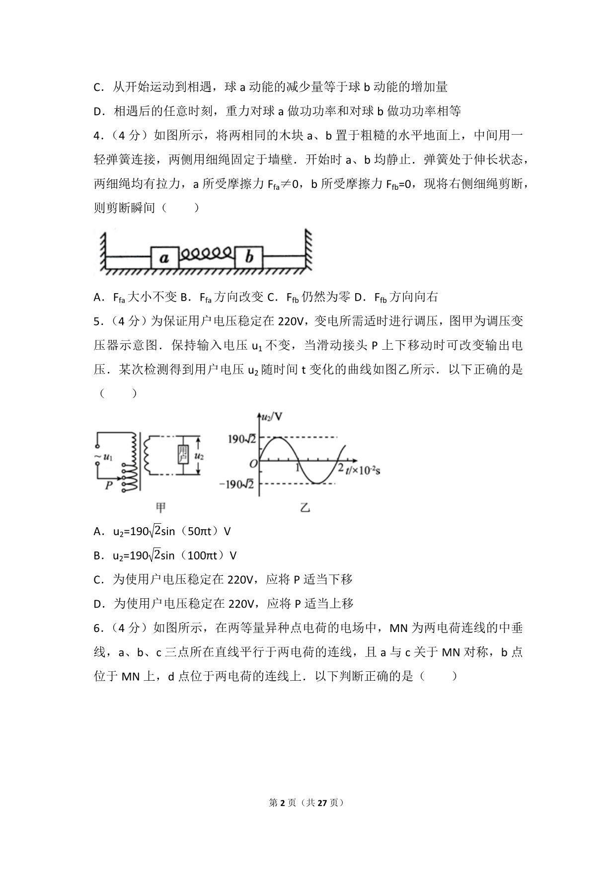 2011年山东省高考物理试卷_第2页