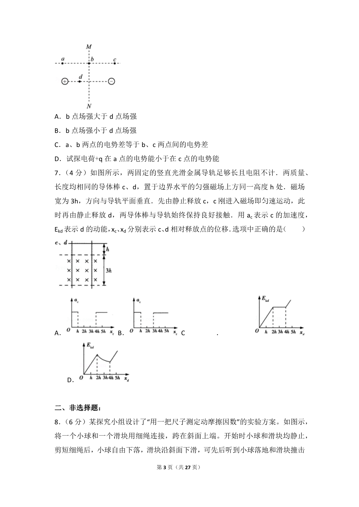 2011年山东省高考物理试卷_第3页