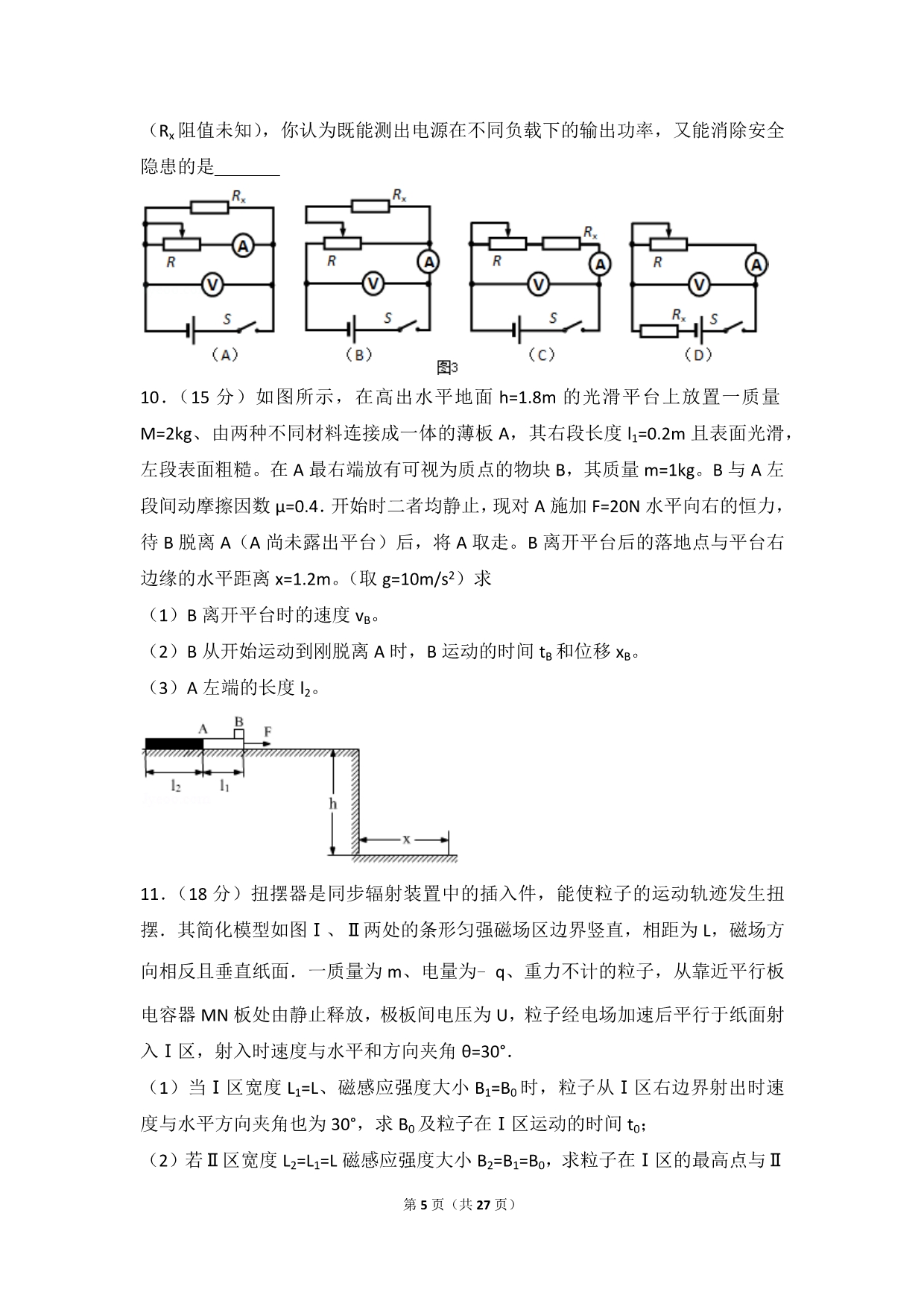 2011年山东省高考物理试卷_第5页