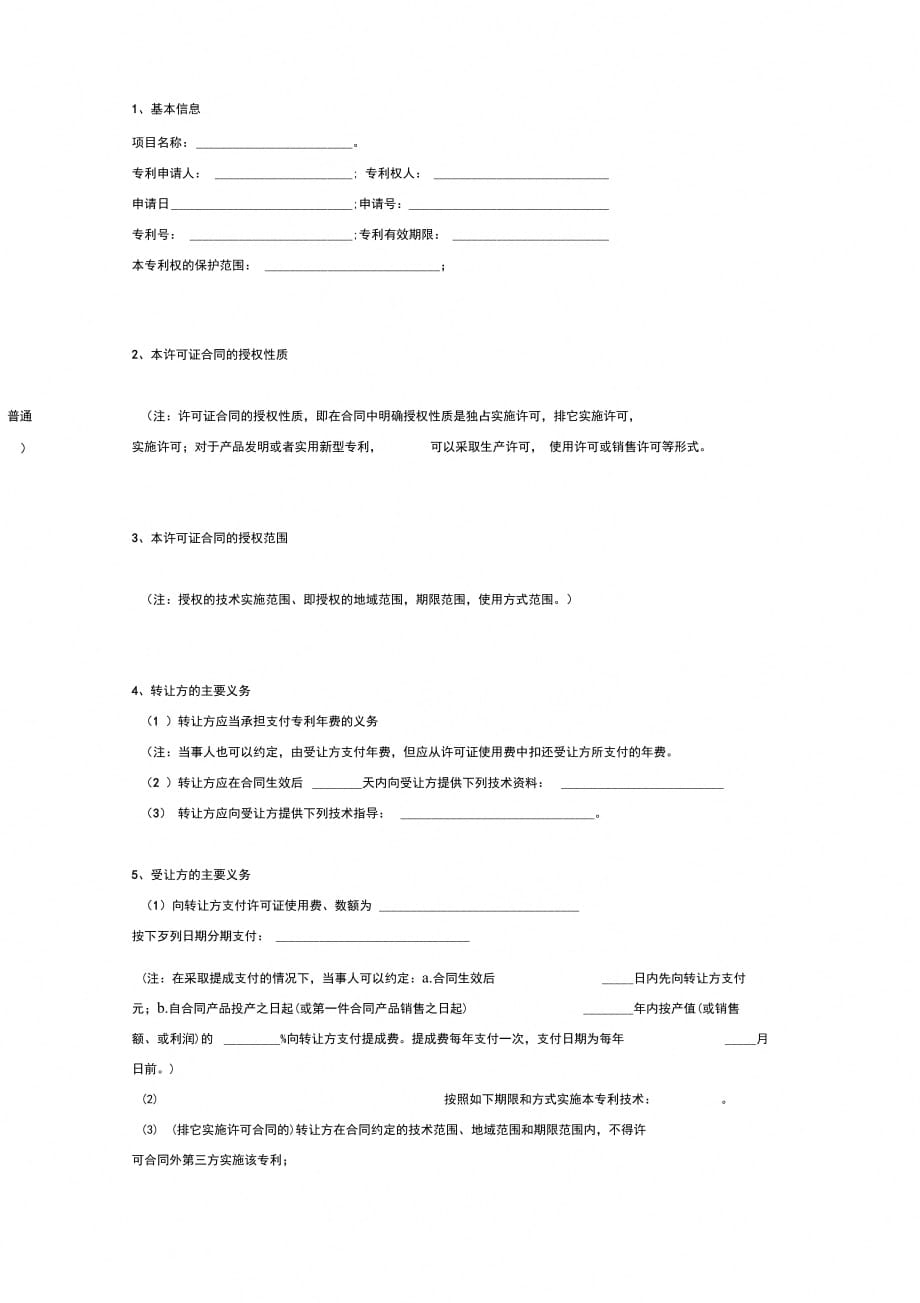 专利转让合同(标准模板)_第2页