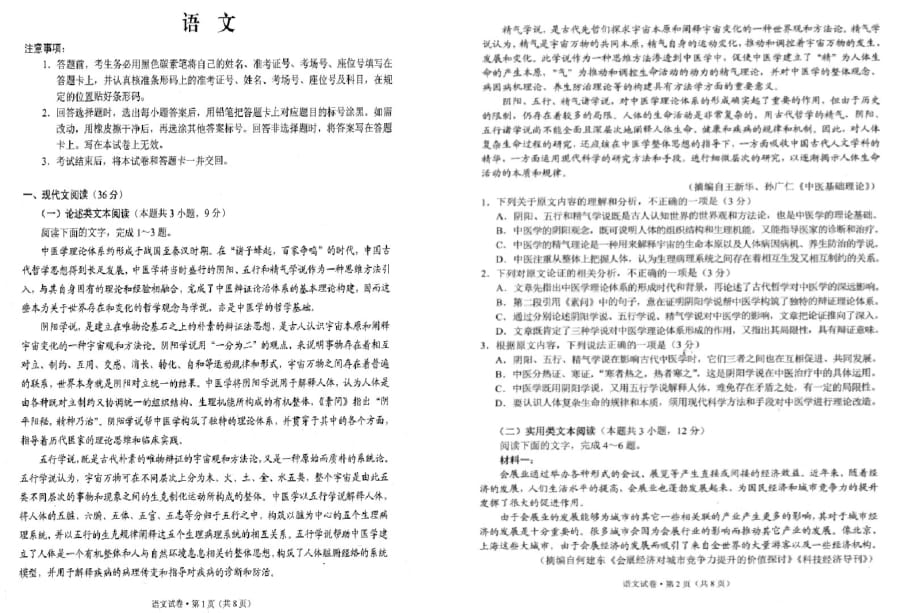 云南省2020届高中毕业生统一复习检测语文试卷（含解析）_第1页