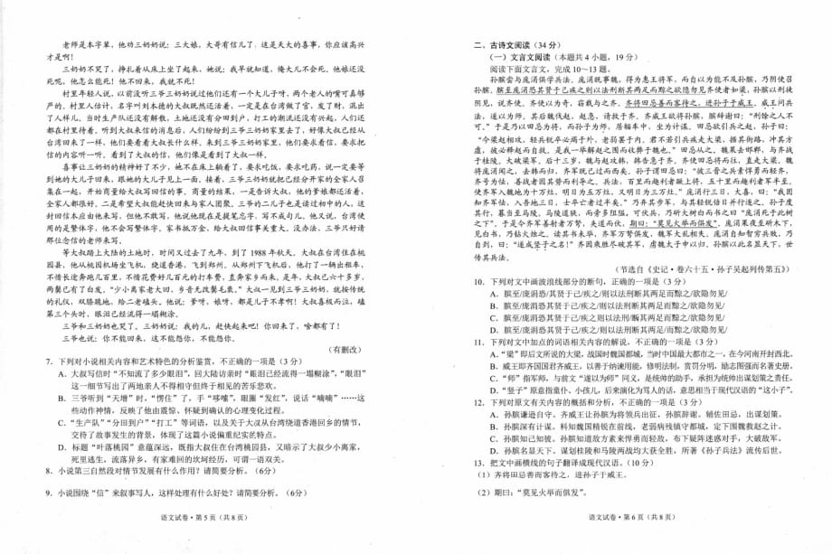 云南省2020届高中毕业生统一复习检测语文试卷（含解析）_第3页