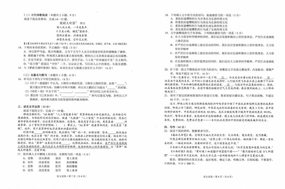 云南省2020届高中毕业生统一复习检测语文试卷（含解析）_第4页