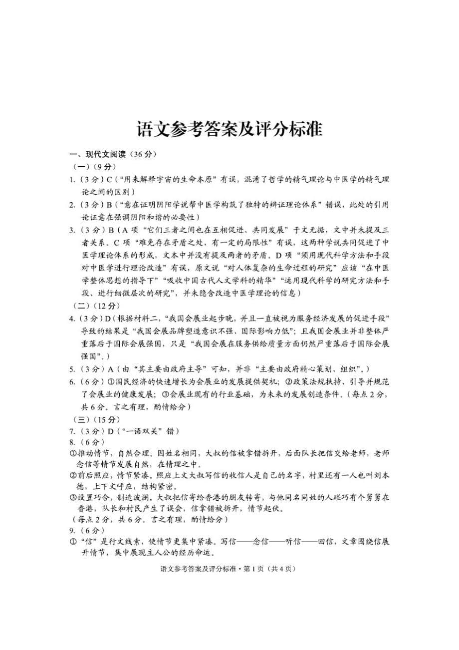 云南省2020届高中毕业生统一复习检测语文试卷（含解析）_第5页