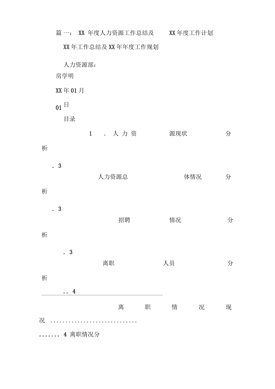 XX年度工作总结及年基本思路(人力资源部)_第2页