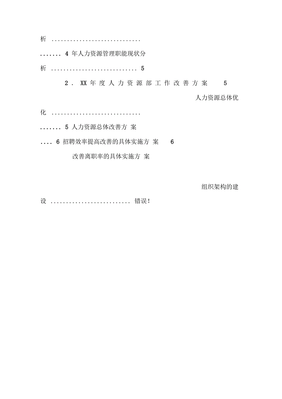 XX年度工作总结及年基本思路(人力资源部)_第3页